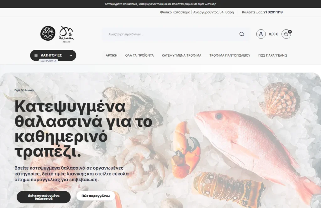 Η αρχική σελίδα του έργου Γη και Θάλασσα