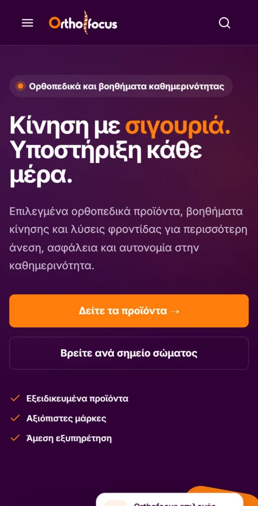 Orthofocus σε κινητό